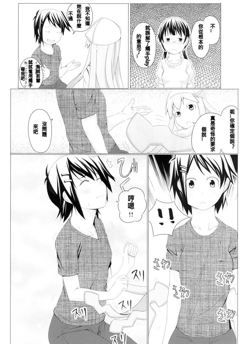 [Shijima (Kisen)] -Pentagon- (Shinryaku! Ika Musume) [Chinese] [N腎個人漢化] [Digital] - Page 7