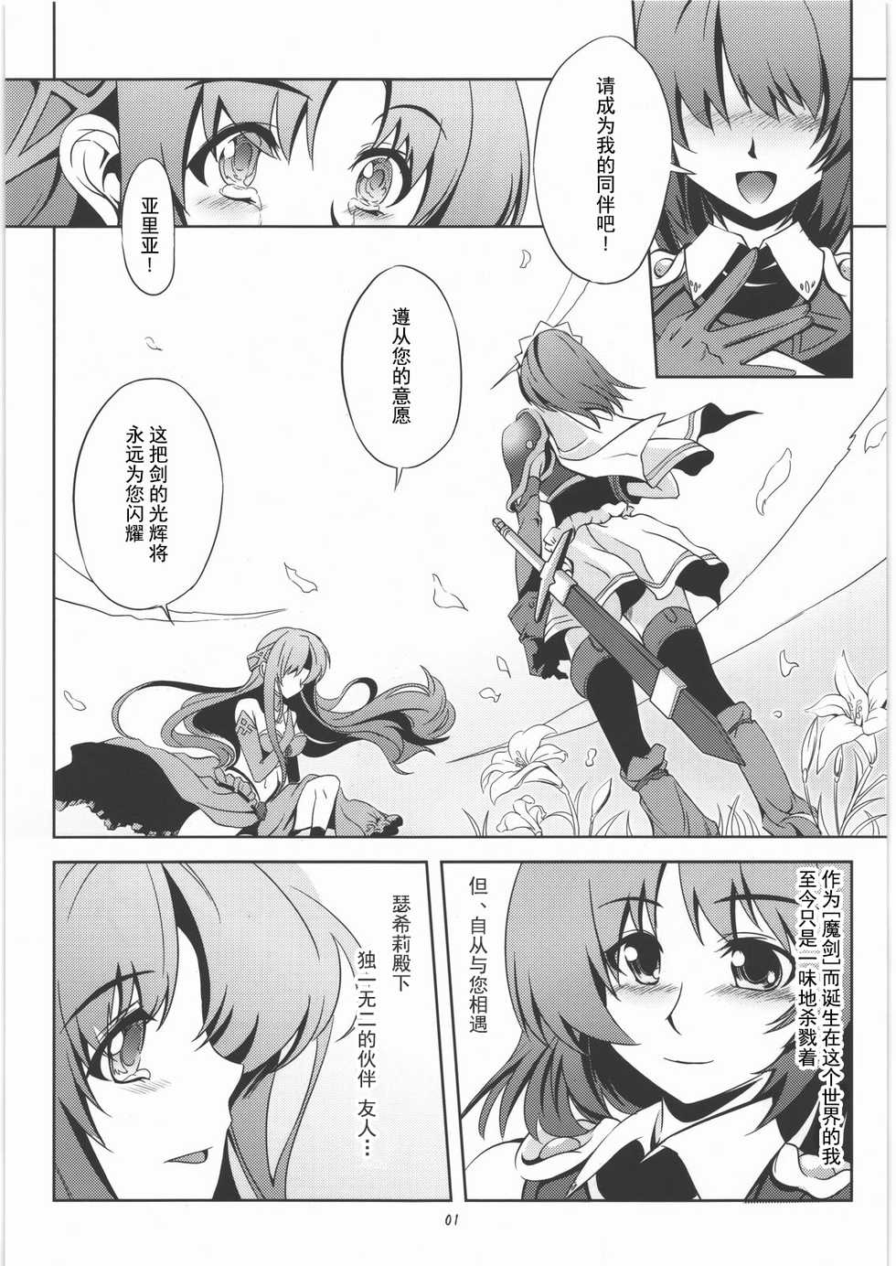 (C77) [WindArTeam (WindArt)] Isshin Doutai (The Sacred Blacksmith) [Chinese] [靴下汉化组] - Page 2