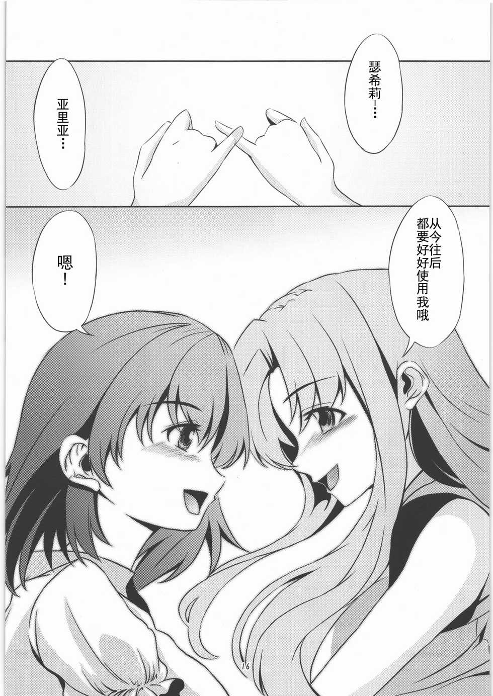 (C77) [WindArTeam (WindArt)] Isshin Doutai (The Sacred Blacksmith) [Chinese] [靴下汉化组] - Page 17