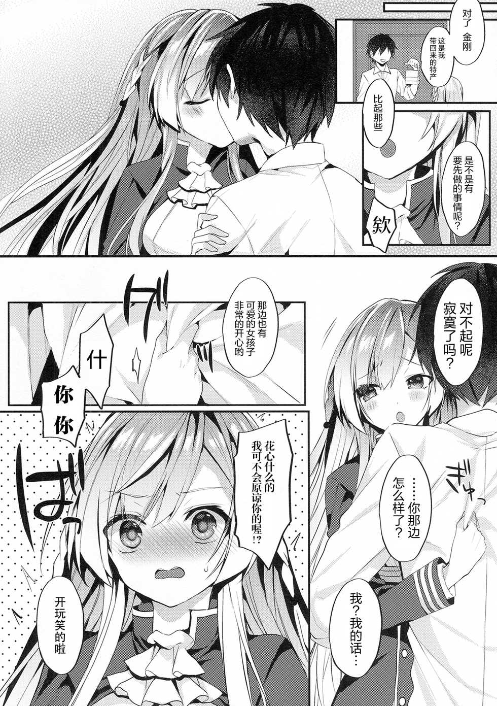 [+Elegy (mt)] Kongou-nee-san ga Aishitekureru (Azur Lane) [Chinese] [寂月汉化组] - Page 8