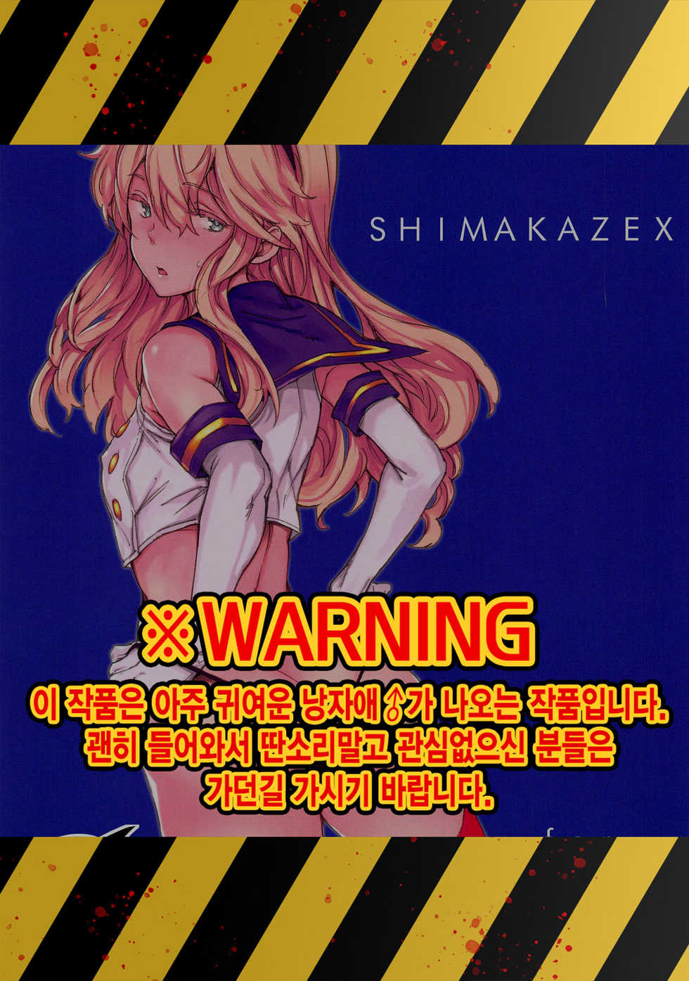 (C95) [SMILE&VIOLENCE (mogg)] SHIMAKAZEX | 시마카젝스 (Kantai Collection -KanColle-) [Korean] [팀 솔로 번역] - Page 1