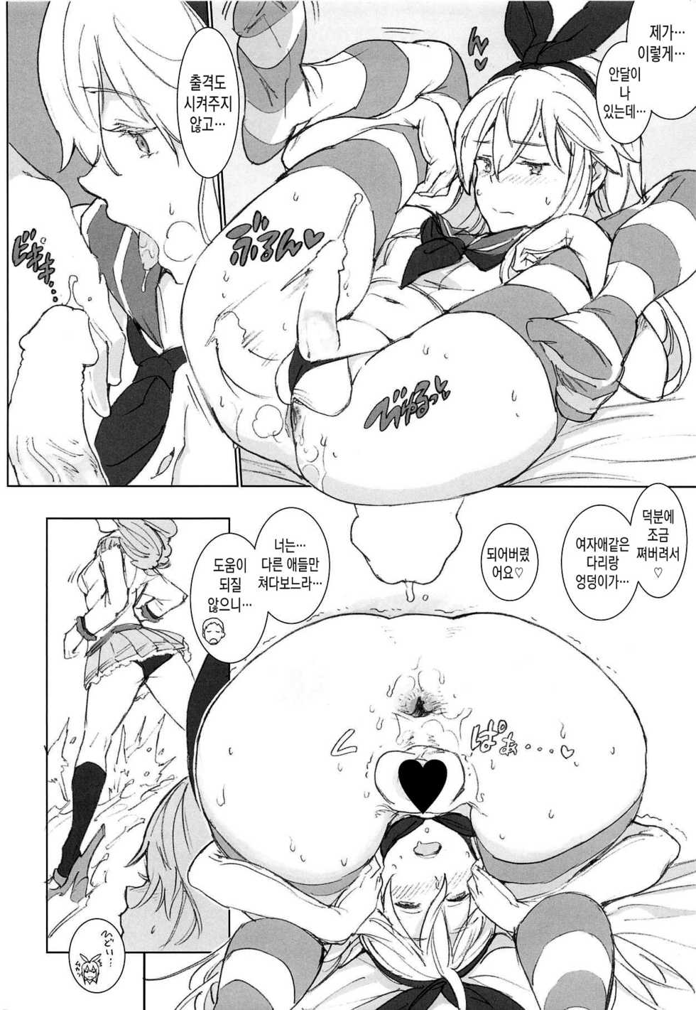 (C95) [SMILE&VIOLENCE (mogg)] SHIMAKAZEX | 시마카젝스 (Kantai Collection -KanColle-) [Korean] [팀 솔로 번역] - Page 4