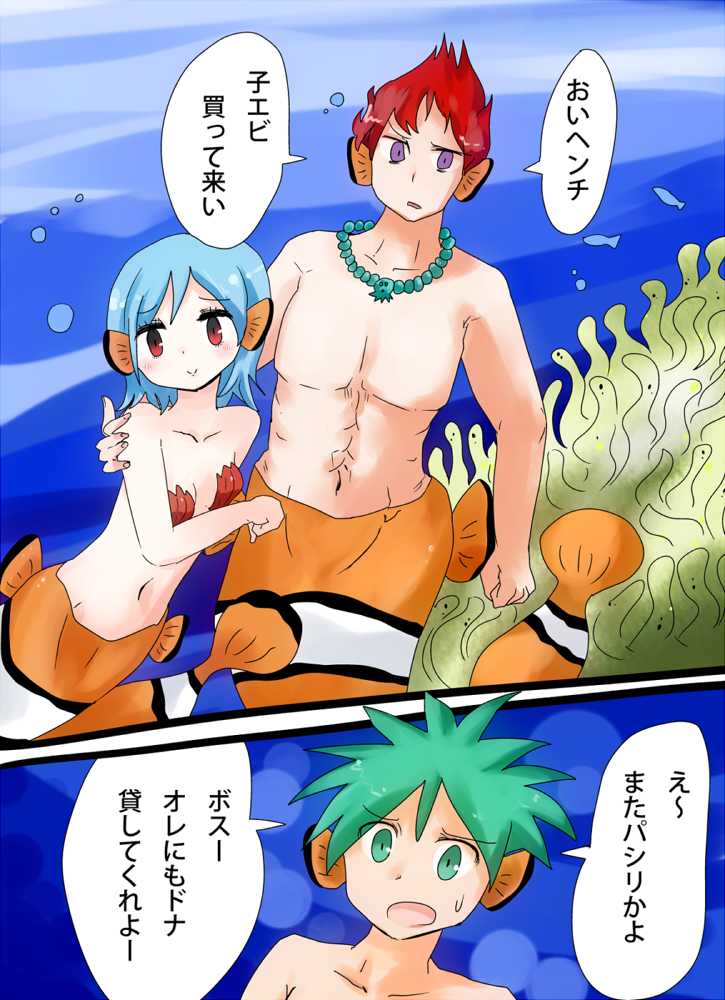 カクレクマノミ物語 - vae-c - Page 2
