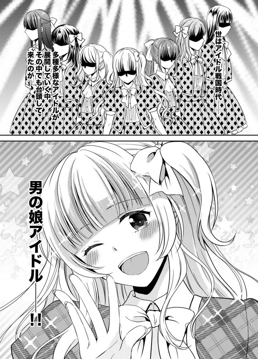 [Honey Bunny (Kohachi)] Otokonoko Idol Makura Eigyou Hen [Digital] - Page 4