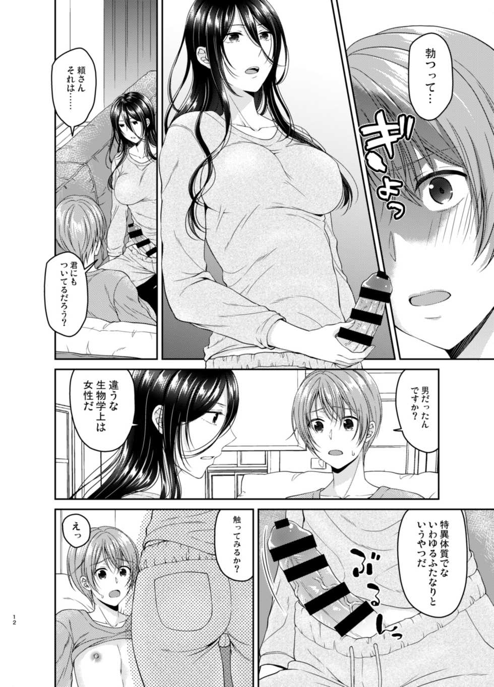 [Honey Bunny (Kohachi)] Ore no Chikubi wa Tabako no Kawari ni Narimasen!! [Digital] - Page 11