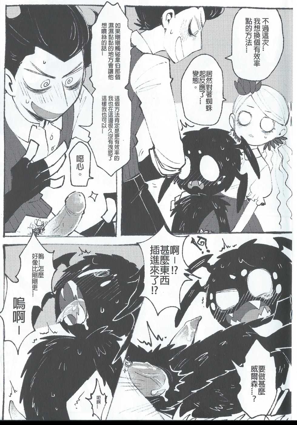 (Finish Prison) 蜘蛛絲採集教學 | "Spider Silk Collection" (Don't Starve) - Page 11