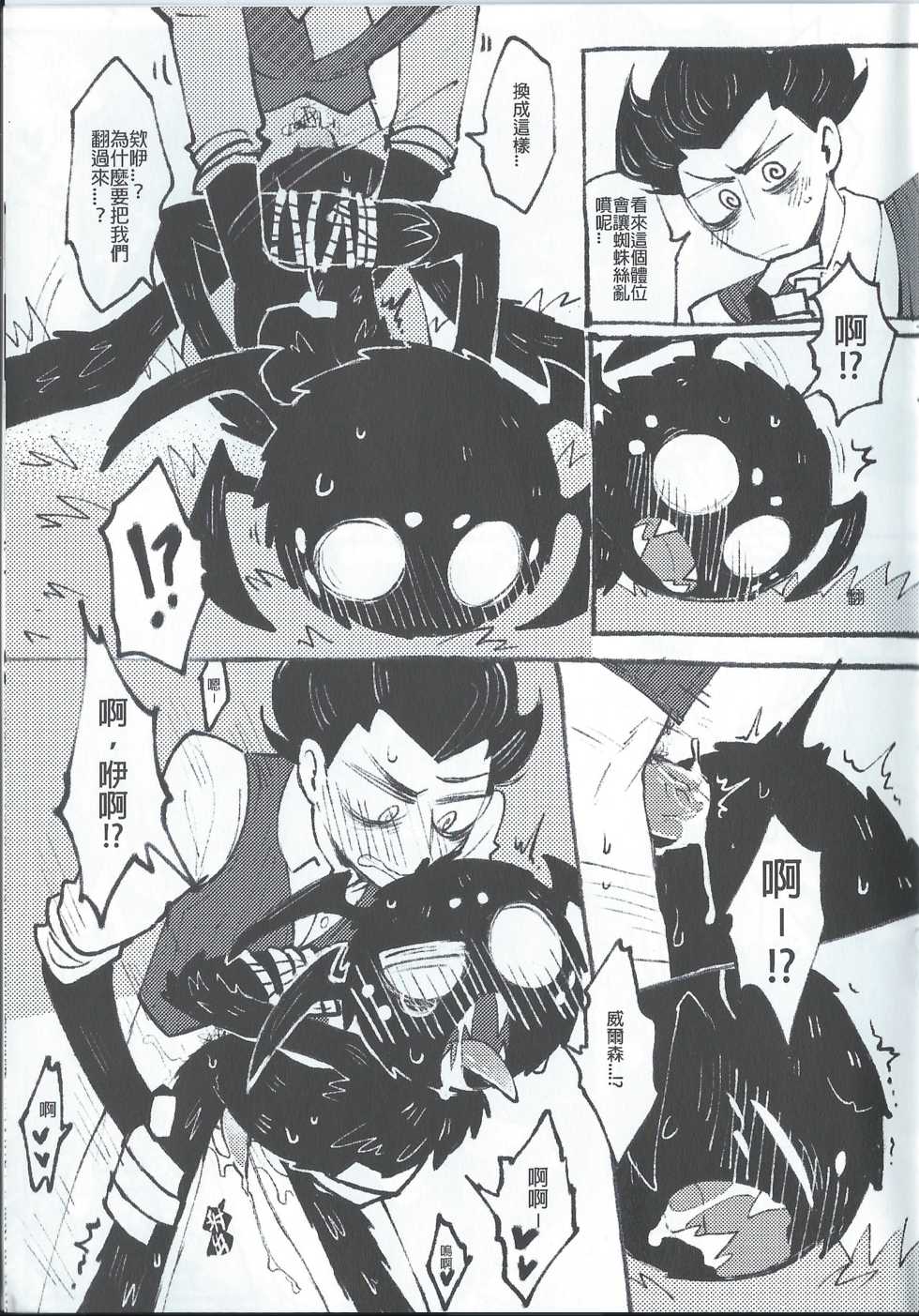 (Finish Prison) 蜘蛛絲採集教學 | "Spider Silk Collection" (Don't Starve) - Page 13