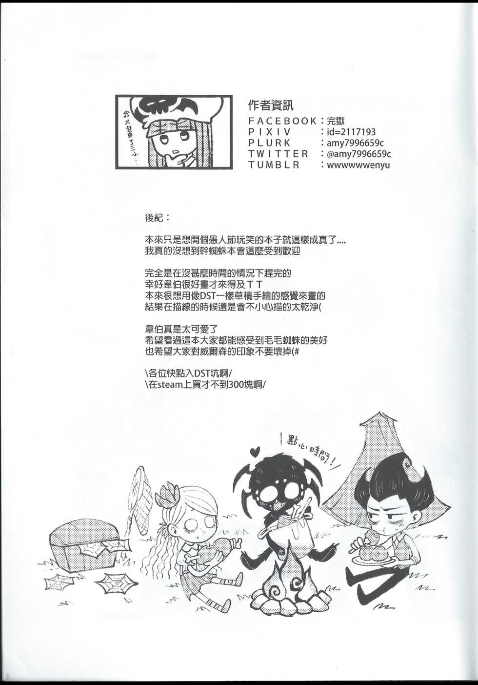 (Finish Prison) 蜘蛛絲採集教學 | "Spider Silk Collection" (Don't Starve) - Page 17