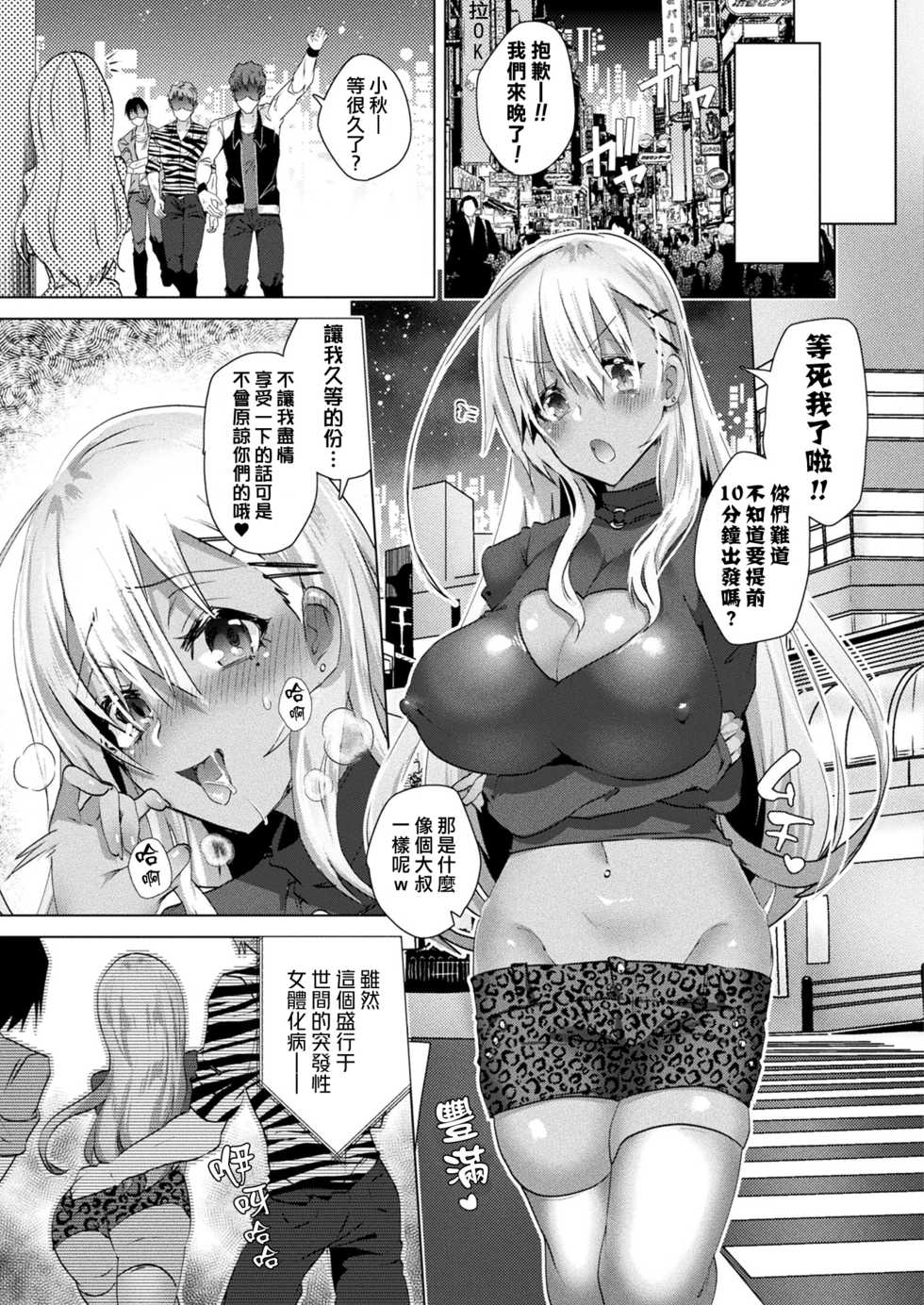 [Ebina Ebi] Nyotaika Pandemic (COMIC Unreal 2020-08 Vol. 86) [Chinese] [熊崎玉子汉化组] [Digital] - Page 19
