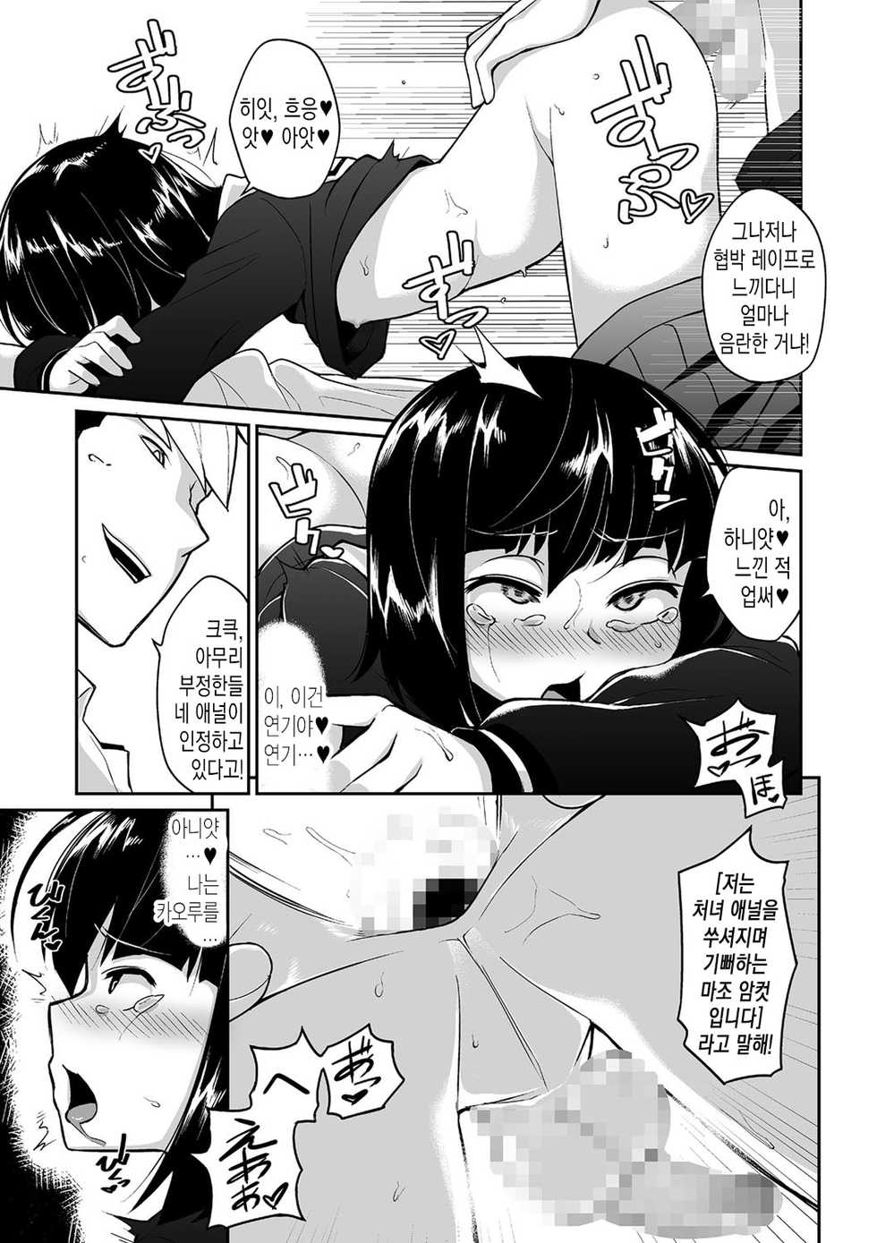 [Shinagawa Mikuzu] Waga Omokage ni Hazuru Mi Nareba | 내 모습에 부끄러운 몸이라면 (Tama to Nadeshiko) [Korean] [팀 솔로 번역] [Digital] - Page 14