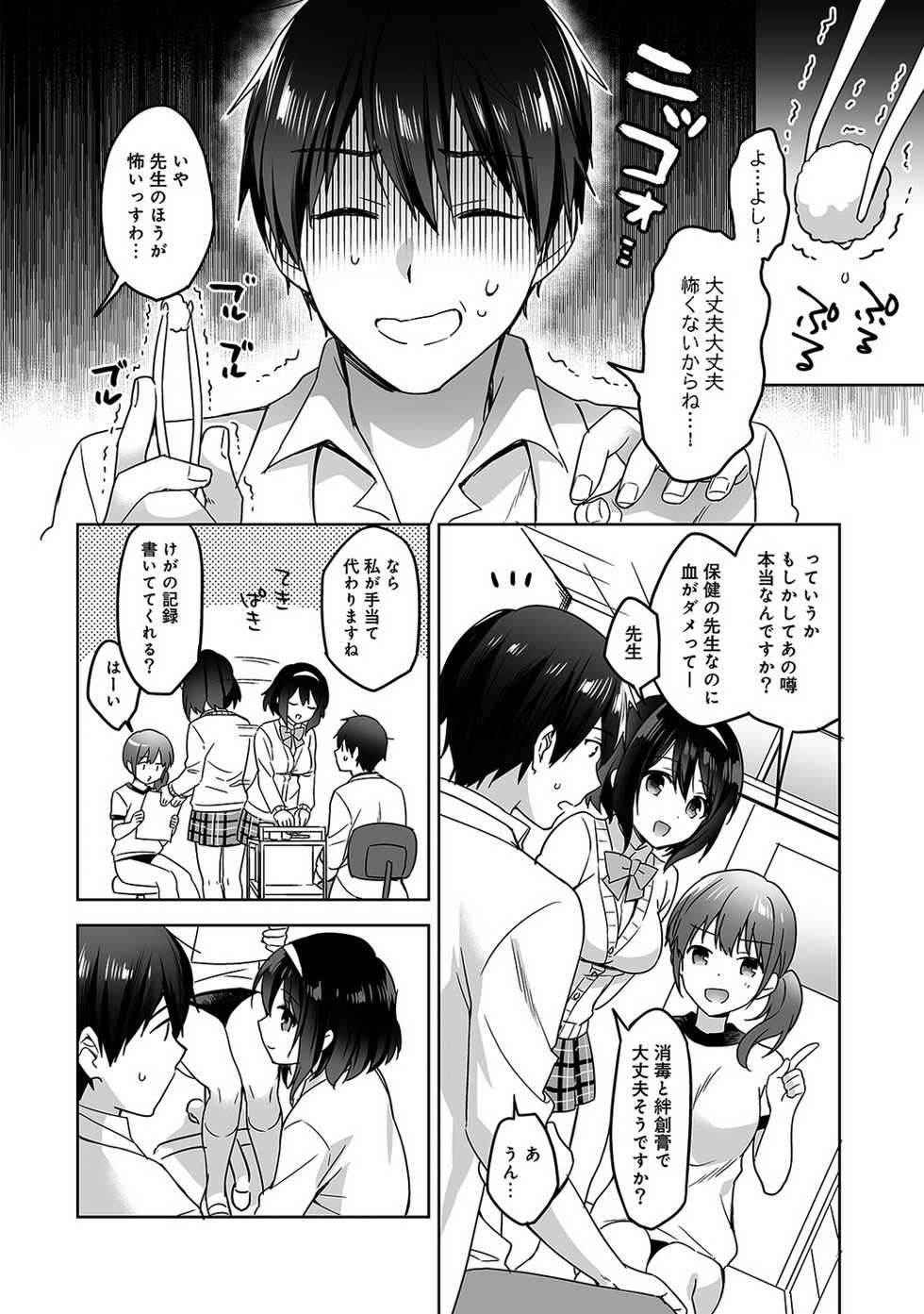 [Fuyuichi Monme] Amayakashi Jouzu no Nagasato-san ~ Hokenshitsu de Yoshiyoshi Ecchi!~ Ch.1-5 - Page 3