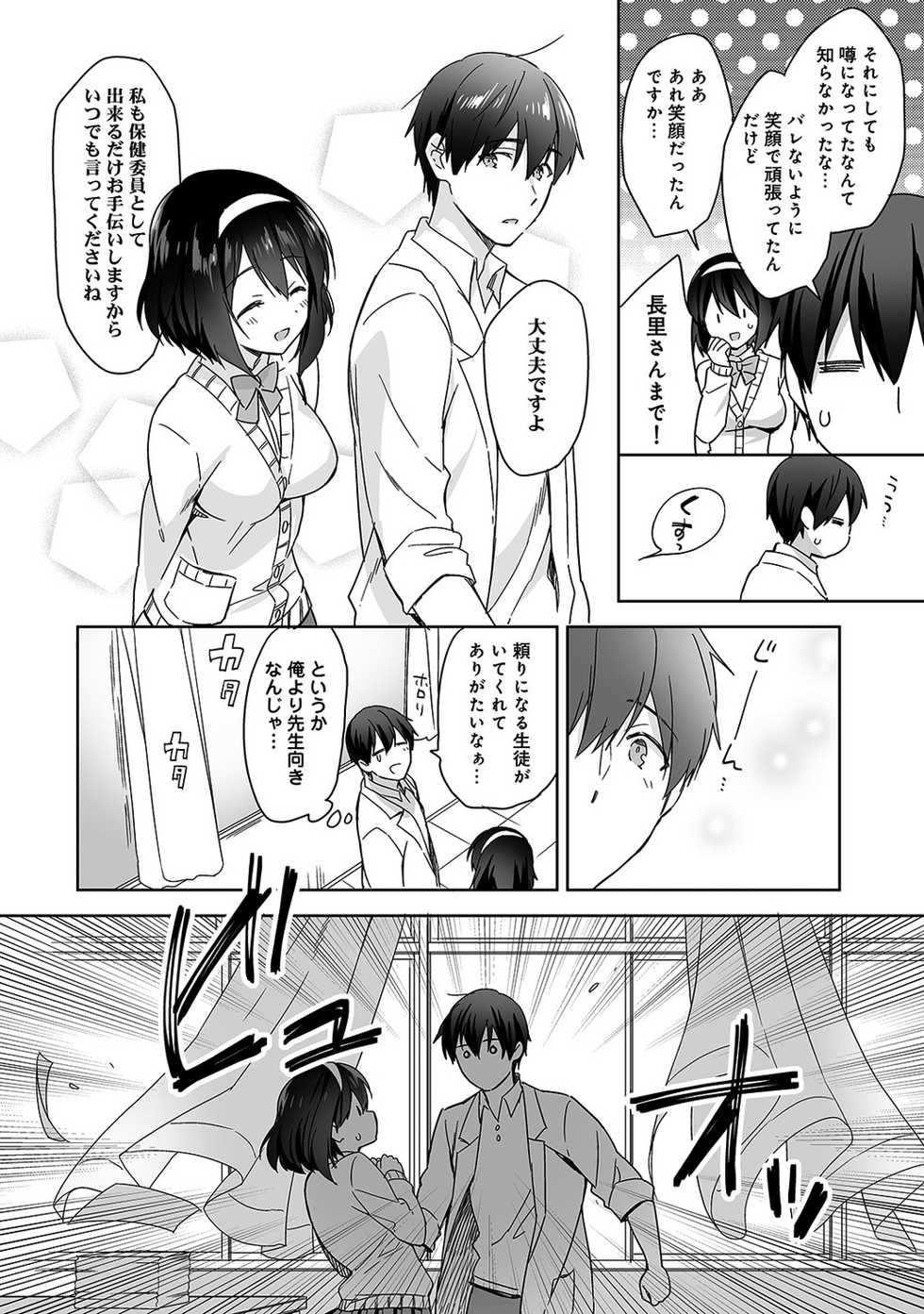[Fuyuichi Monme] Amayakashi Jouzu no Nagasato-san ~ Hokenshitsu de Yoshiyoshi Ecchi!~ Ch.1-5 - Page 5