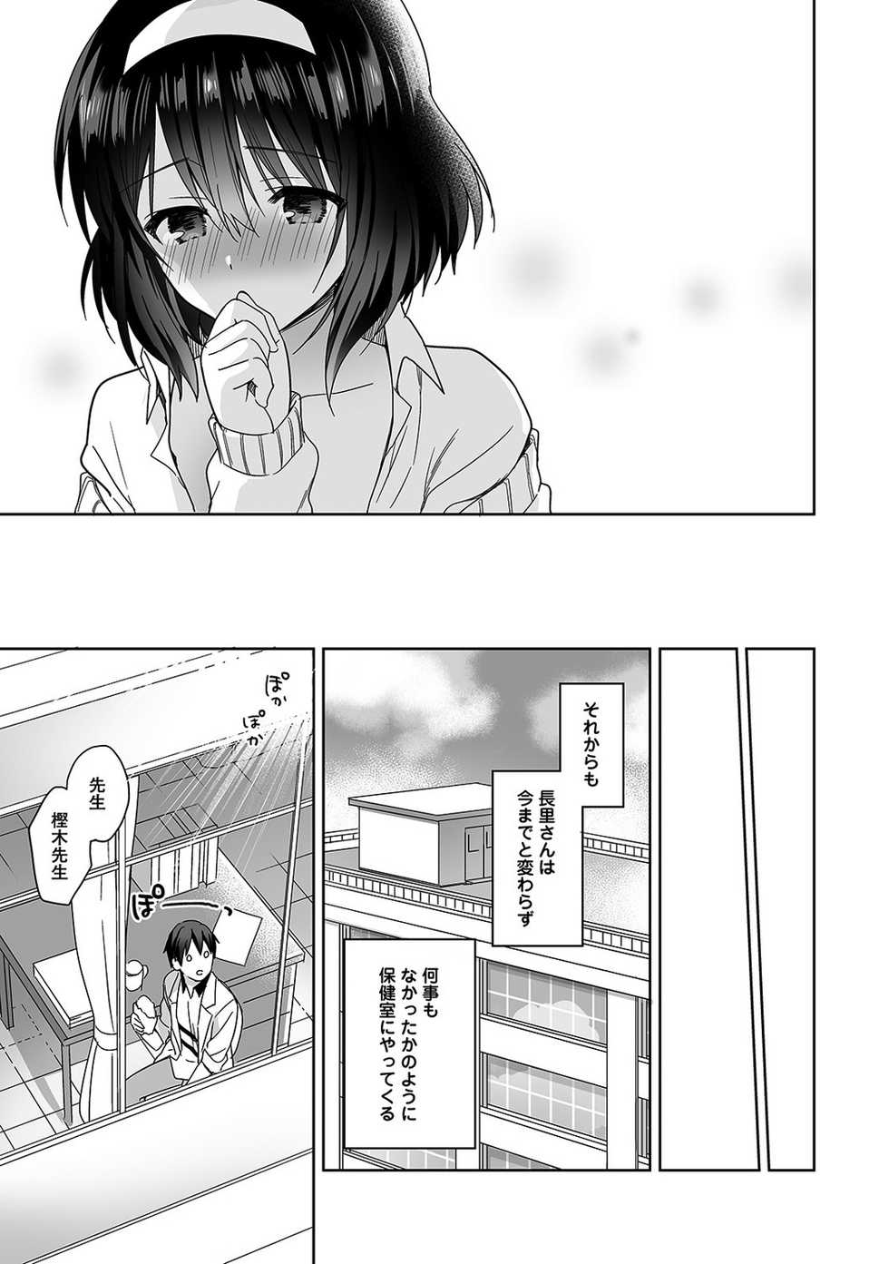 [Fuyuichi Monme] Amayakashi Jouzu no Nagasato-san ~ Hokenshitsu de Yoshiyoshi Ecchi!~ Ch.1-5 - Page 24