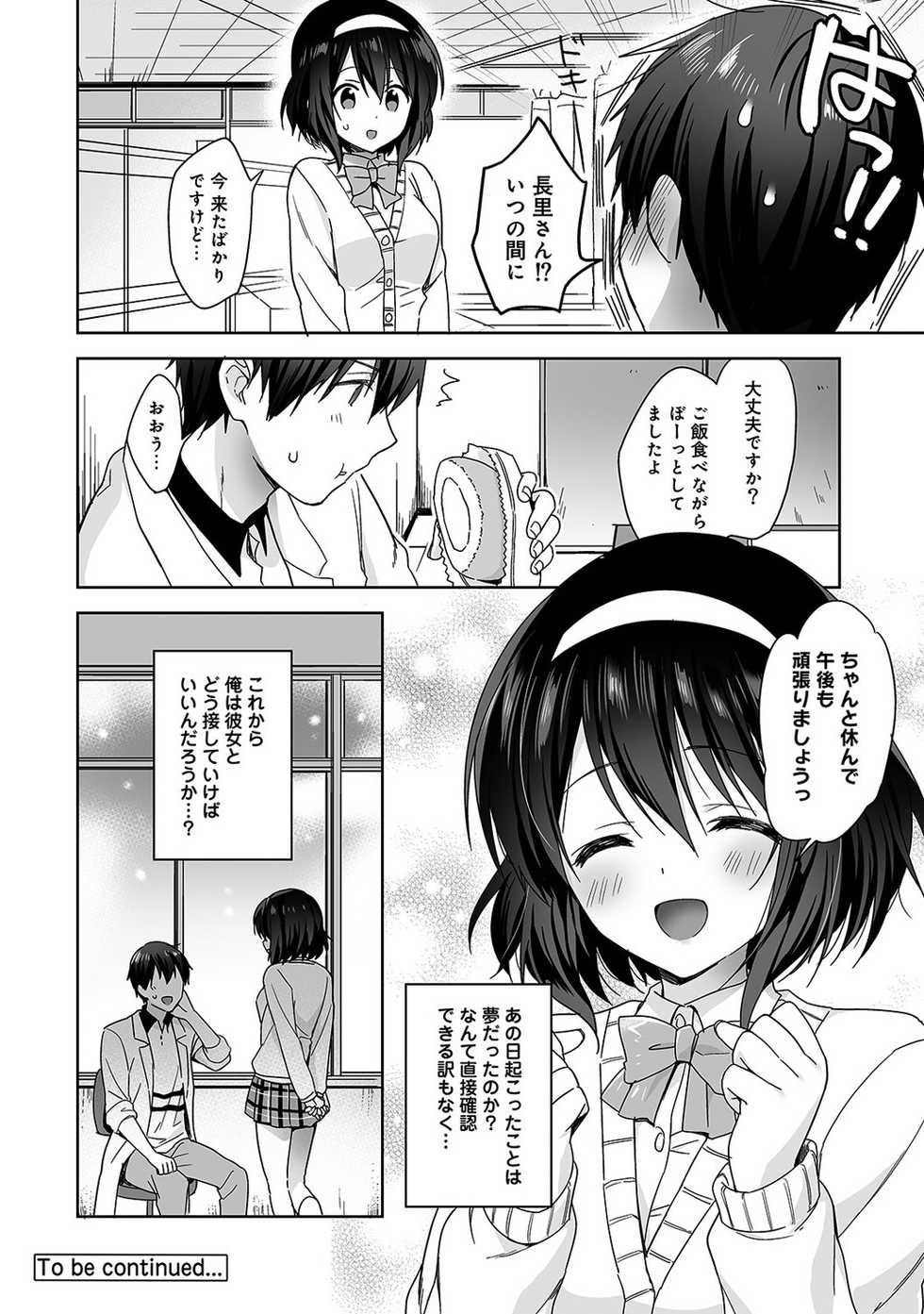 [Fuyuichi Monme] Amayakashi Jouzu no Nagasato-san ~ Hokenshitsu de Yoshiyoshi Ecchi!~ Ch.1-5 - Page 25