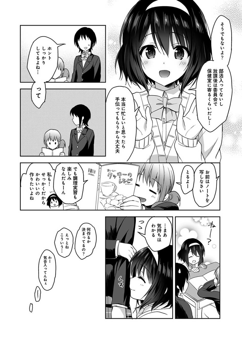[Fuyuichi Monme] Amayakashi Jouzu no Nagasato-san ~ Hokenshitsu de Yoshiyoshi Ecchi!~ Ch.1-5 - Page 31