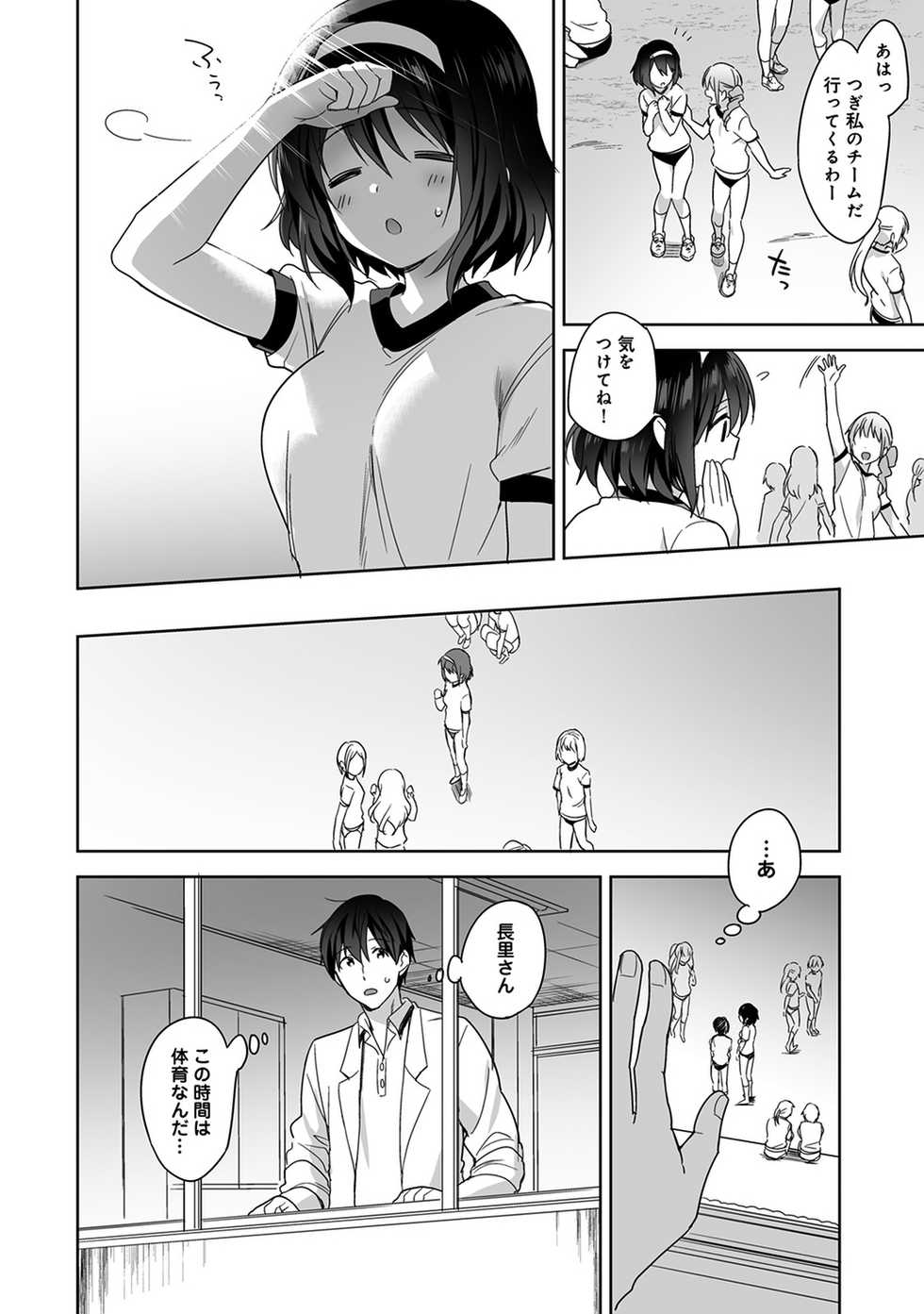 [Fuyuichi Monme] Amayakashi Jouzu no Nagasato-san ~ Hokenshitsu de Yoshiyoshi Ecchi!~ Ch.1-5 - Page 33