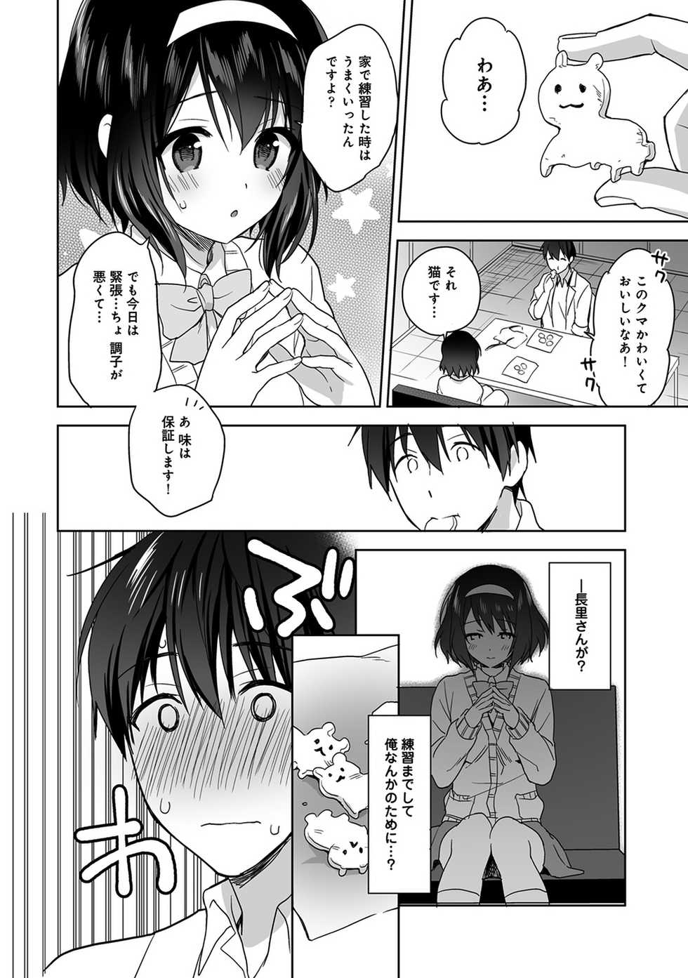[Fuyuichi Monme] Amayakashi Jouzu no Nagasato-san ~ Hokenshitsu de Yoshiyoshi Ecchi!~ Ch.1-5 - Page 39