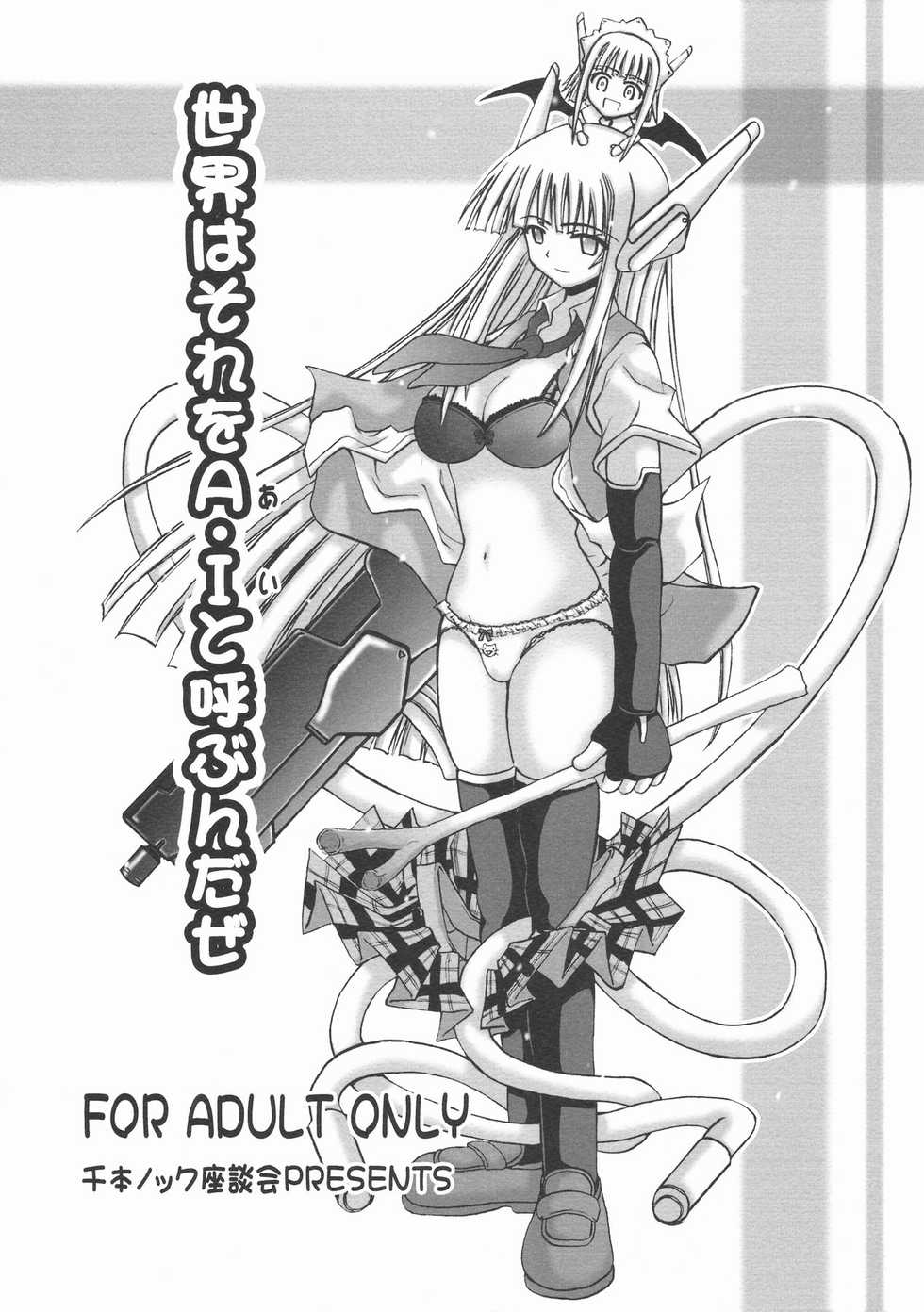 [Senbon Knock Zadankai (Inaba Fuyuki)] Sekai wa sore wo A・I to yobun daze (Mahou Sensei Negima!) - Page 1