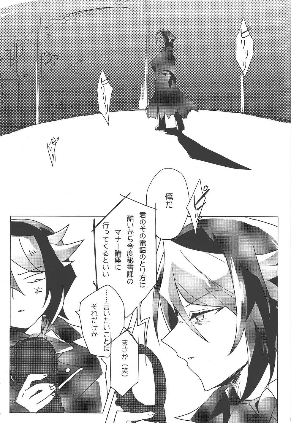 (SUPER24) [EKITICA (Sairi)] Namae o yonde - call my name (Yu-Gi-Oh! ARC-V) - Page 4