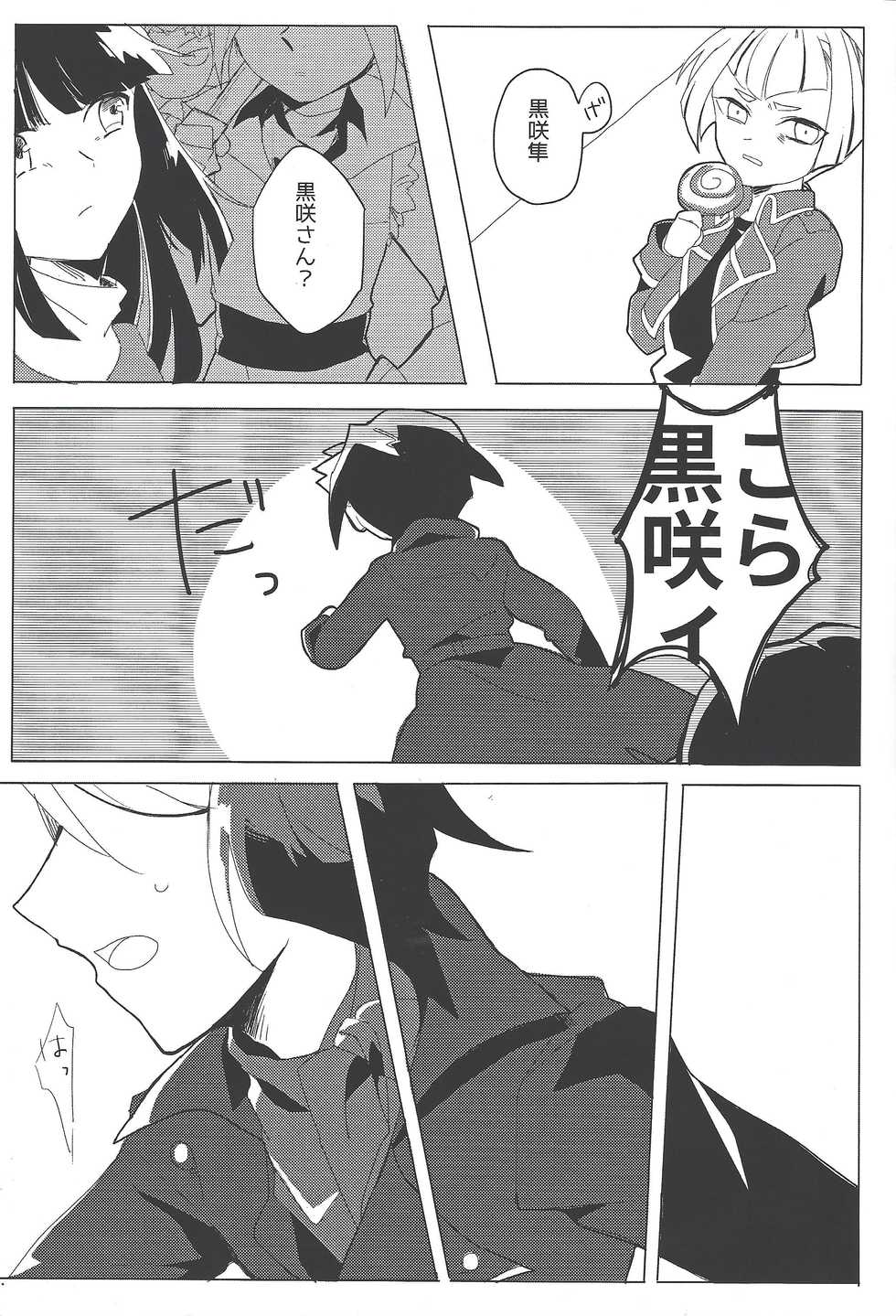 (SUPER24) [EKITICA (Sairi)] Namae o yonde - call my name (Yu-Gi-Oh! ARC-V) - Page 6