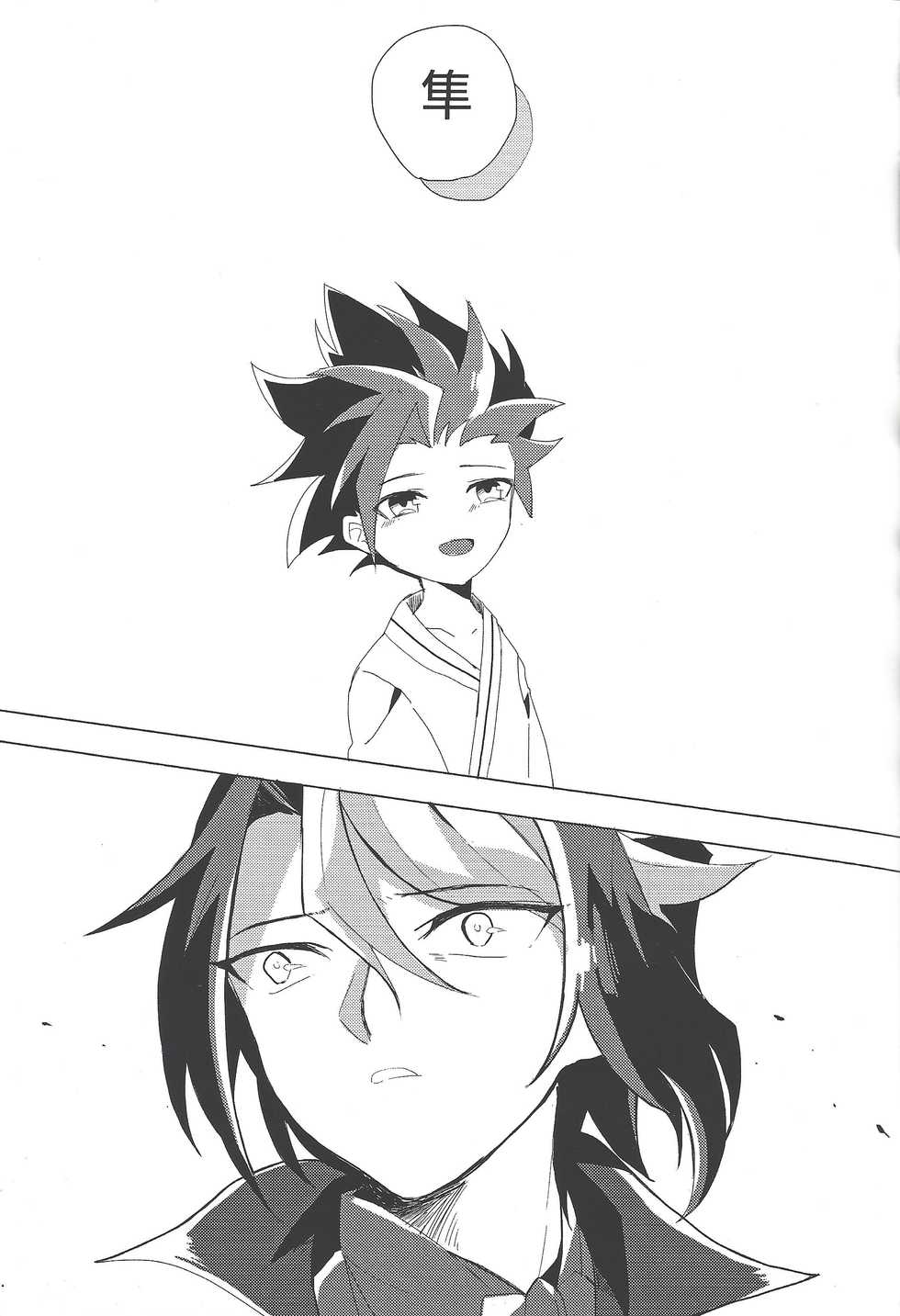 (SUPER24) [EKITICA (Sairi)] Namae o yonde - call my name (Yu-Gi-Oh! ARC-V) - Page 8