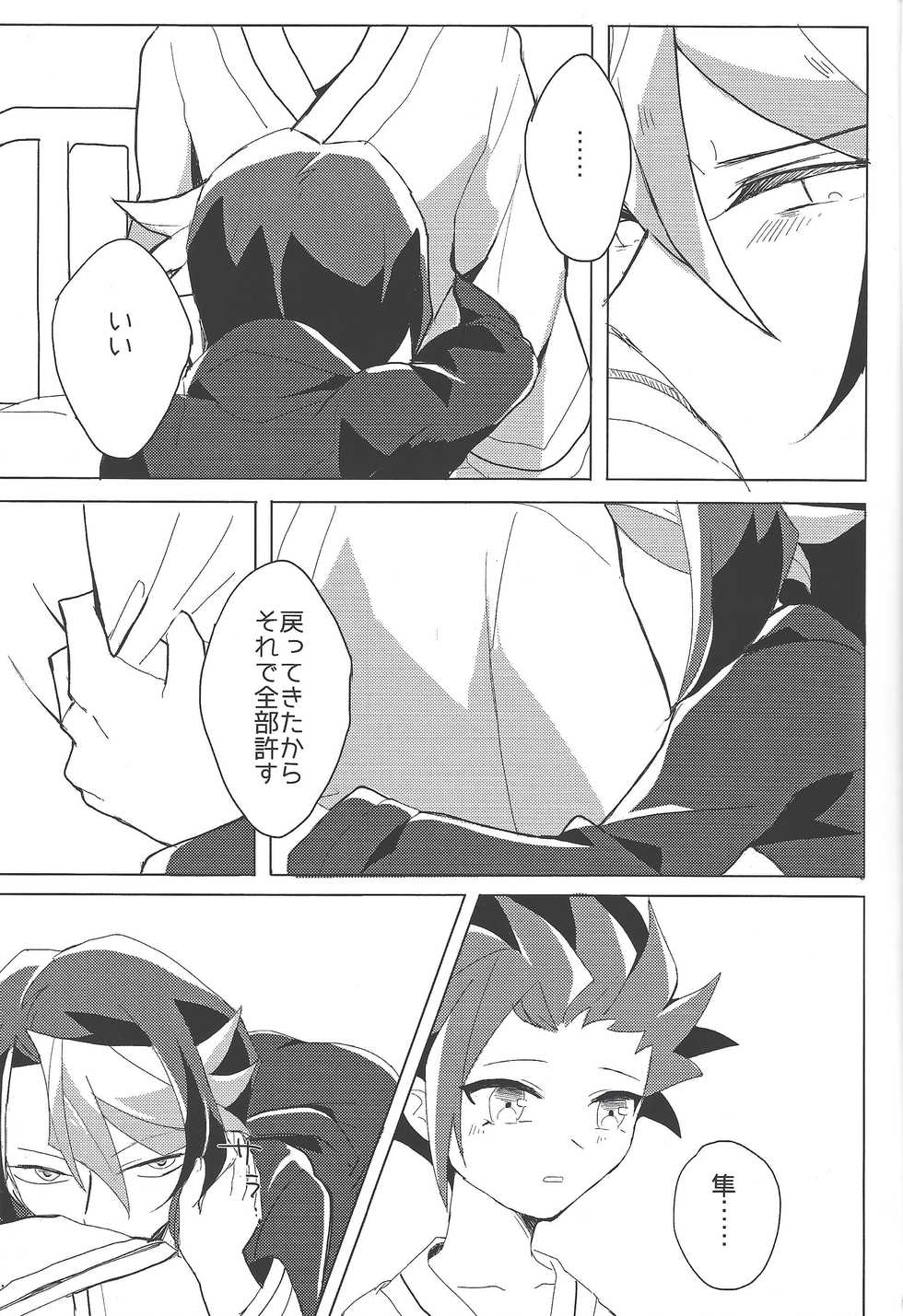 (SUPER24) [EKITICA (Sairi)] Namae o yonde - call my name (Yu-Gi-Oh! ARC-V) - Page 12