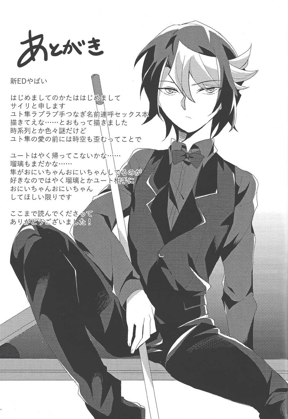 (SUPER24) [EKITICA (Sairi)] Namae o yonde - call my name (Yu-Gi-Oh! ARC-V) - Page 27