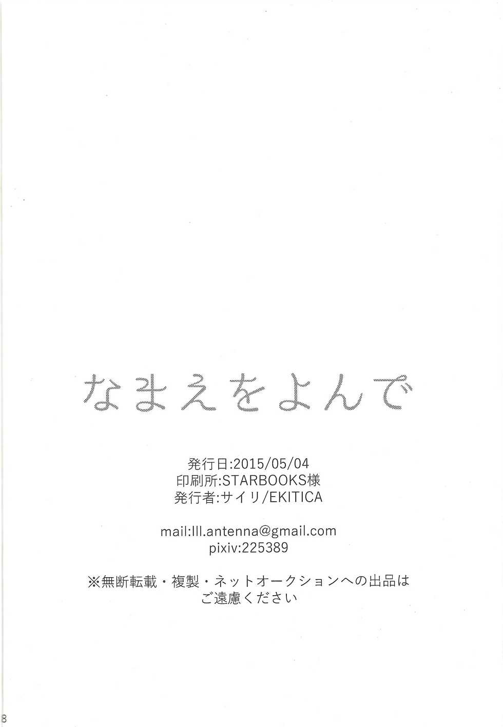 (SUPER24) [EKITICA (Sairi)] Namae o yonde - call my name (Yu-Gi-Oh! ARC-V) - Page 28