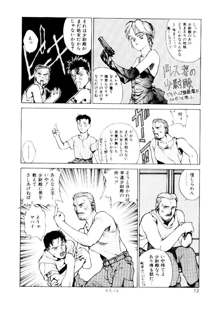[Satou Takahiro] Suki Suki Shoui-dono - Page 10