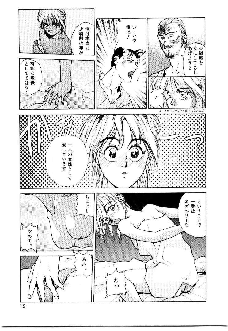 [Satou Takahiro] Suki Suki Shoui-dono - Page 13