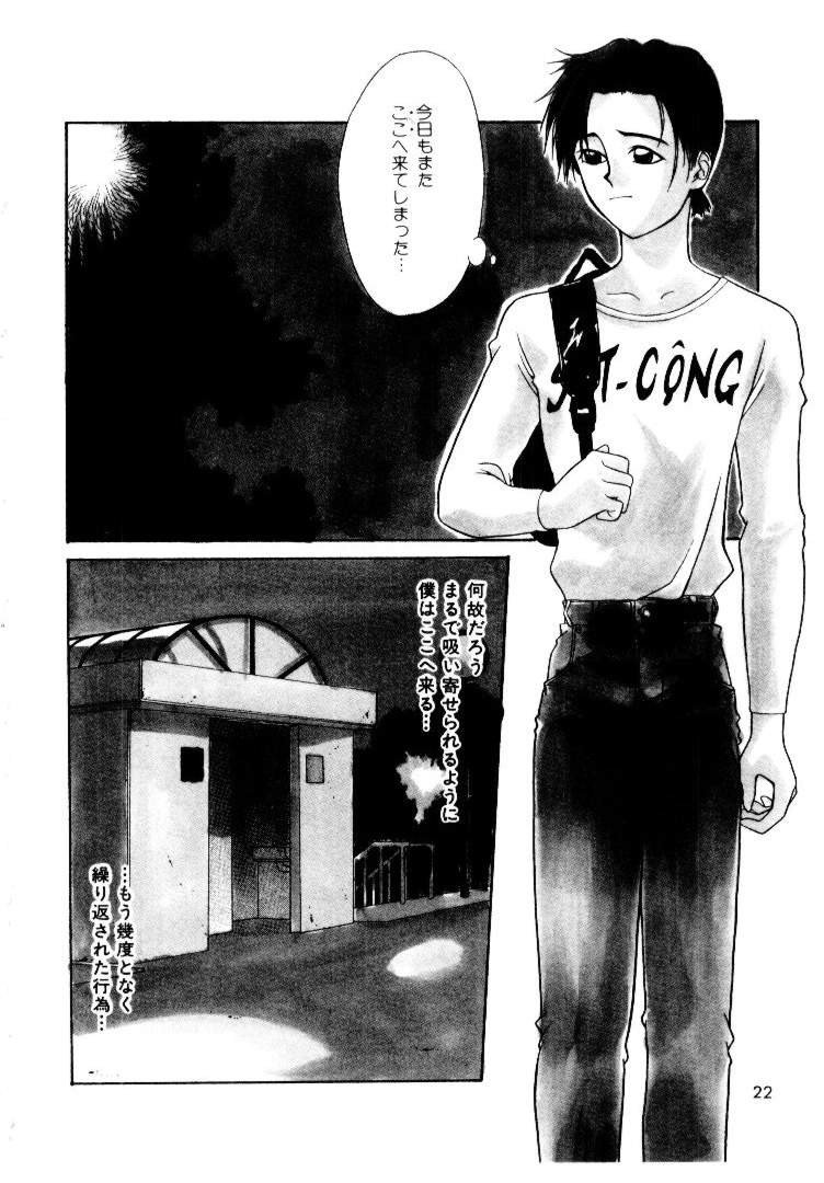 [Satou Takahiro] Suki Suki Shoui-dono - Page 20