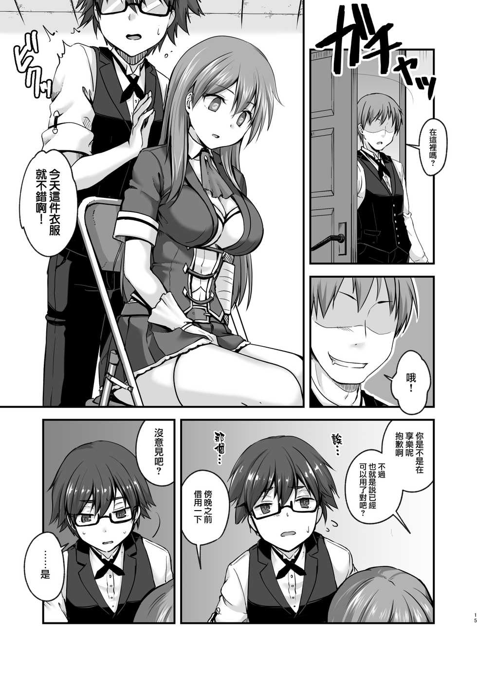 [Watari Laboratory] Kowareta 16-sai Joshikousei Idol (H Cup) ga Onaho Toshite Sanzan ni Tsukawareru Hon [Chinese] [无毒汉化组] - Page 15