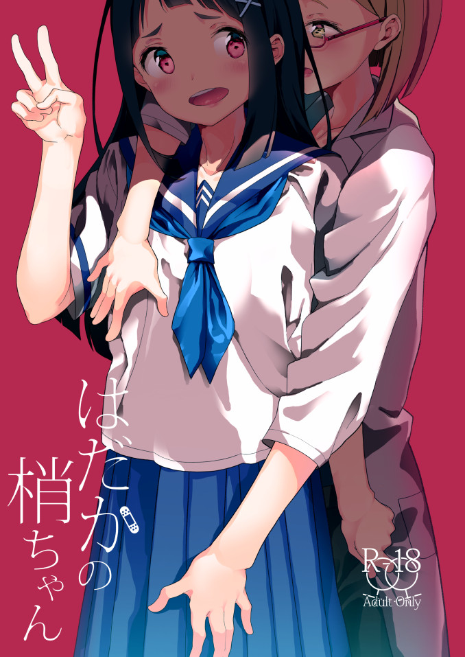 [House Saibai Mochi (Shiratama Moti, Kagono Tori)] Hadaka no Kozue-chan [Digital] - Page 1