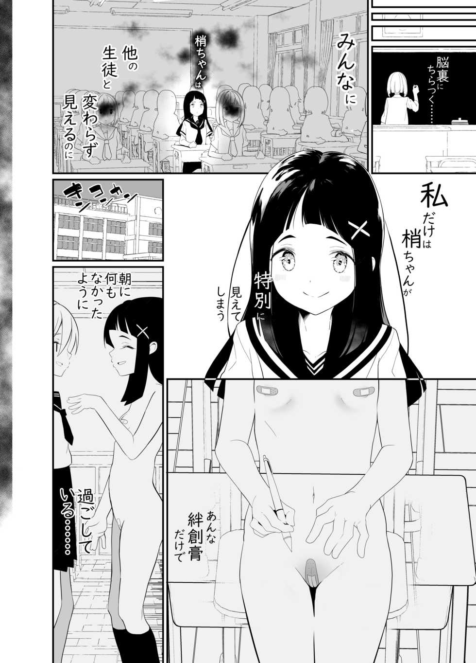[House Saibai Mochi (Shiratama Moti, Kagono Tori)] Hadaka no Kozue-chan [Digital] - Page 5