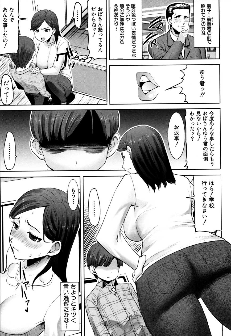 [Tanaka Aji] Unsweet - Asahina Ikka Netorareta Haha · Tomoko (34) - Page 31