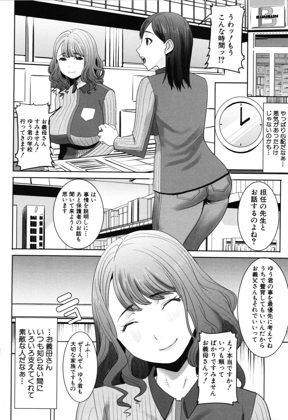 [Tanaka Aji] Unsweet - Asahina Ikka Netorareta Haha · Tomoko (34) - Page 32