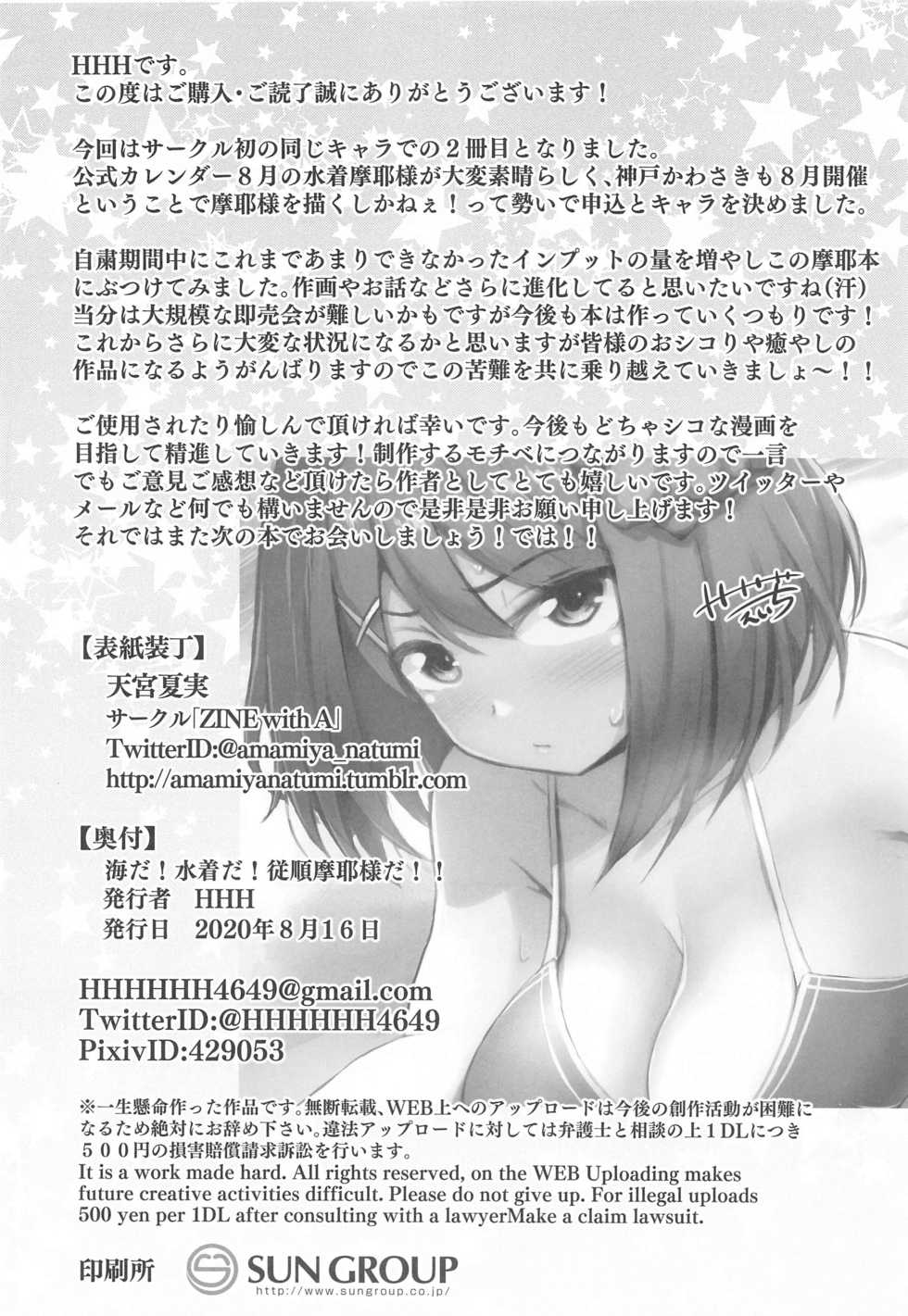 (Kobe Kawasaki Zousen Collection 7) [Wave (HHH)] Umi da! Mizugi da! Juujun Maya-sama da!! (Kantai Collection -KanColle-) - Page 21