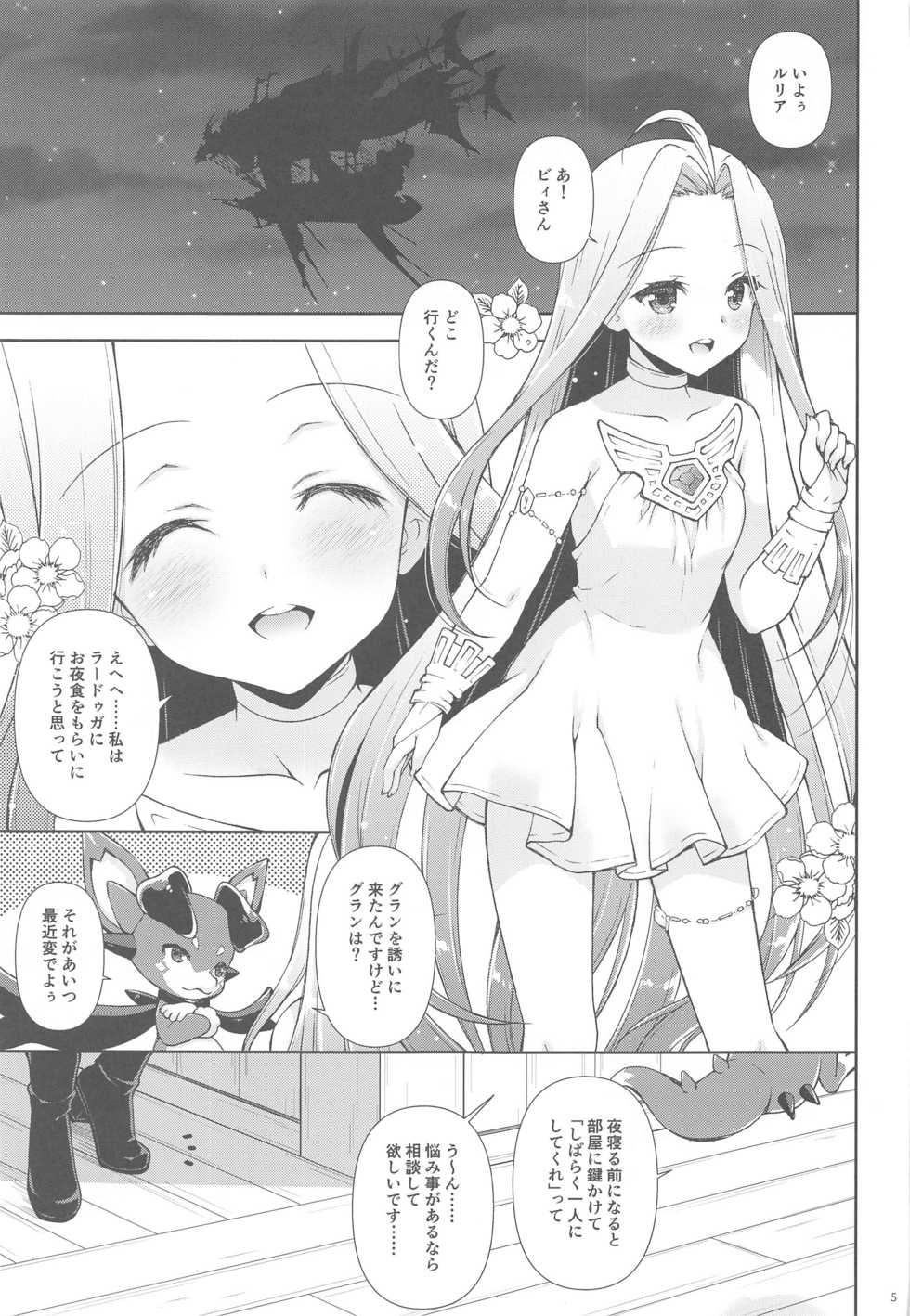 (Chou Comic Treasure 2020) [Shigunyan (Shigunyan)] Onee-chan-tachi ni Amaete ne (Granblue Fantasy) - Page 4