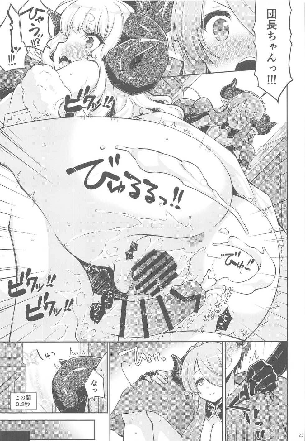 (Chou Comic Treasure 2020) [Shigunyan (Shigunyan)] Onee-chan-tachi ni Amaete ne (Granblue Fantasy) - Page 22