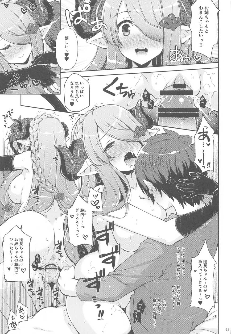 (Chou Comic Treasure 2020) [Shigunyan (Shigunyan)] Onee-chan-tachi ni Amaete ne (Granblue Fantasy) - Page 24