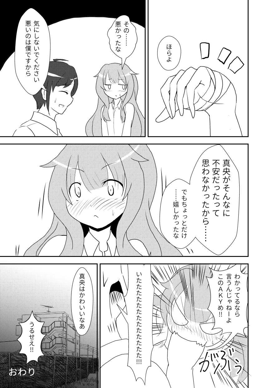 [Ebi Kousen (Ebi)] Mao After 5 (GJ-bu) [Digital] - Page 18