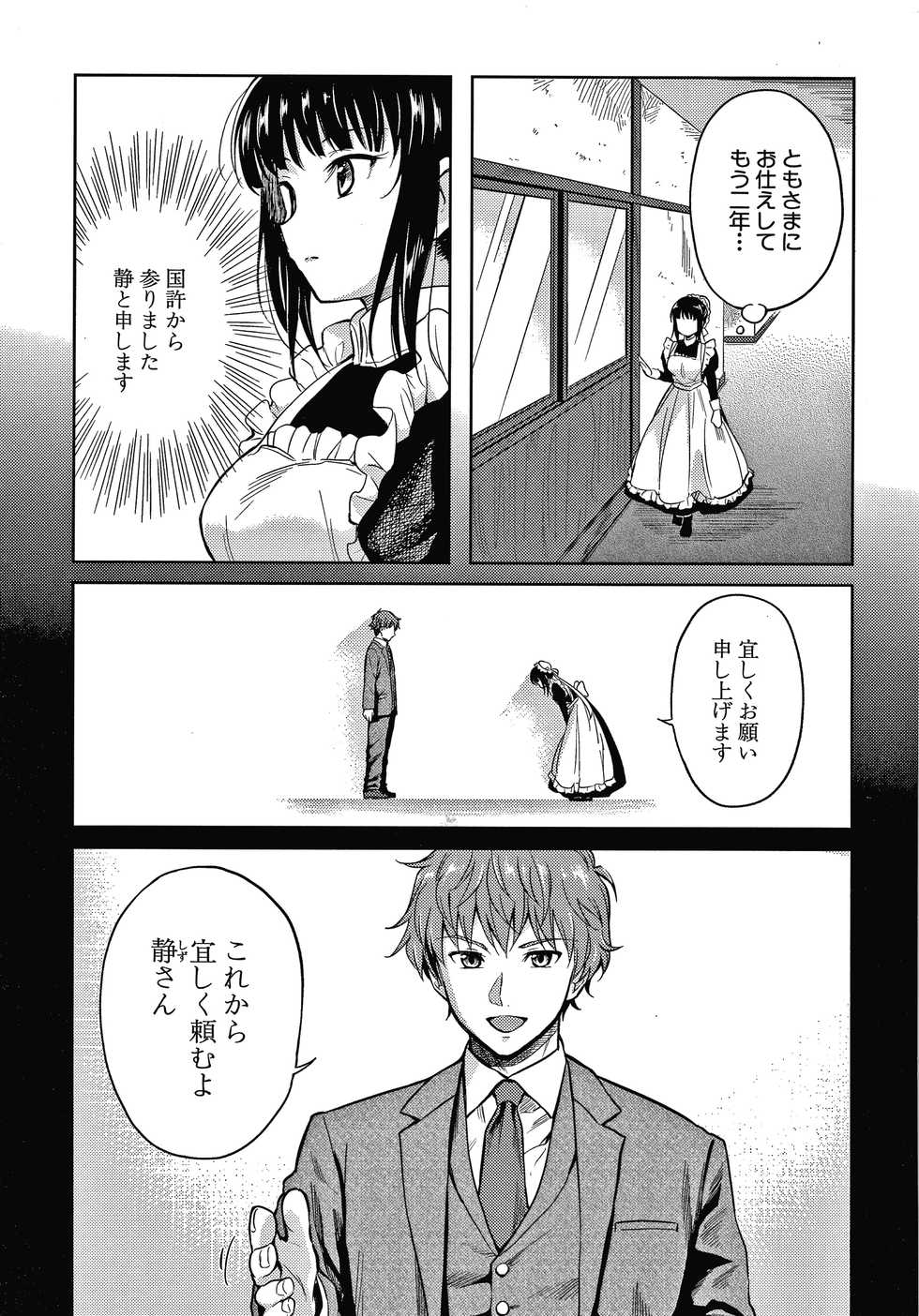 [Kikuduki Taro] Haruhira Hakushaku-ke no Jijou - Page 10