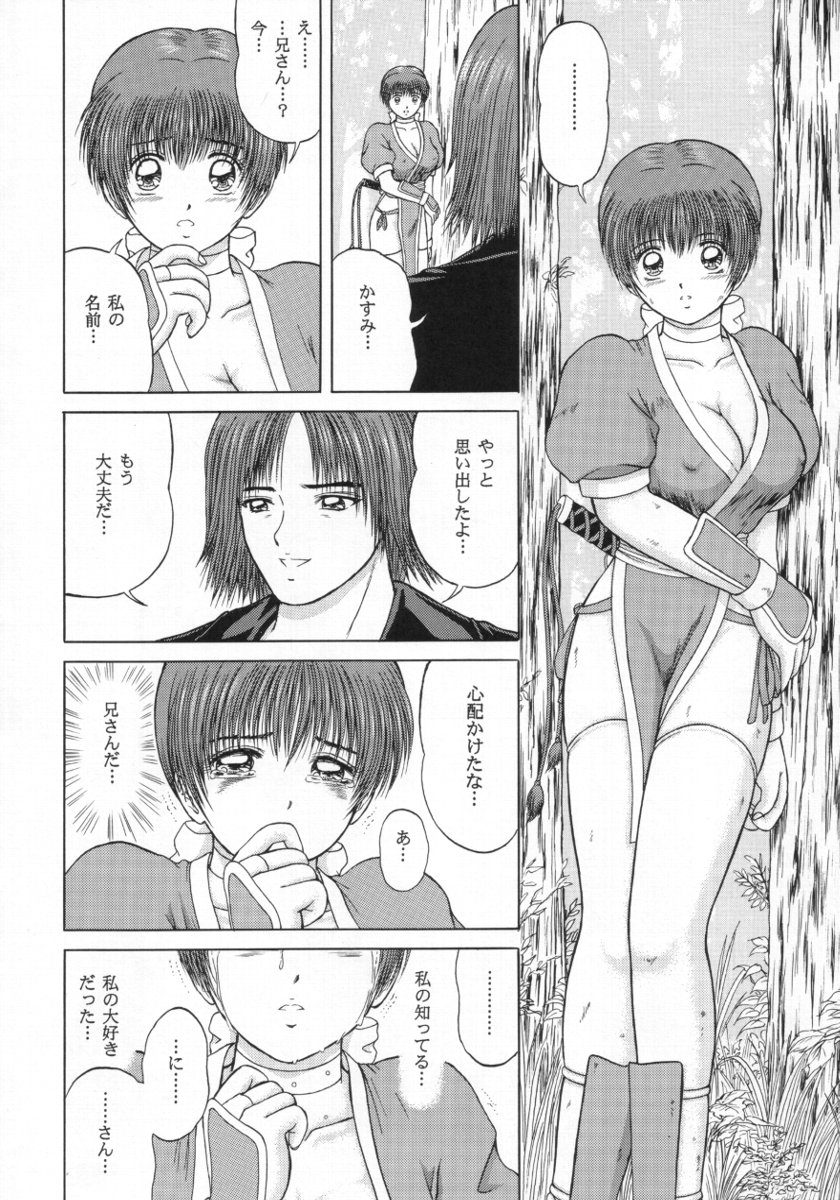 (CR31) [D'erlanger (Yamazaki Show)] Open the Gate - Inou Mankai (Dead or Alive) - Page 7