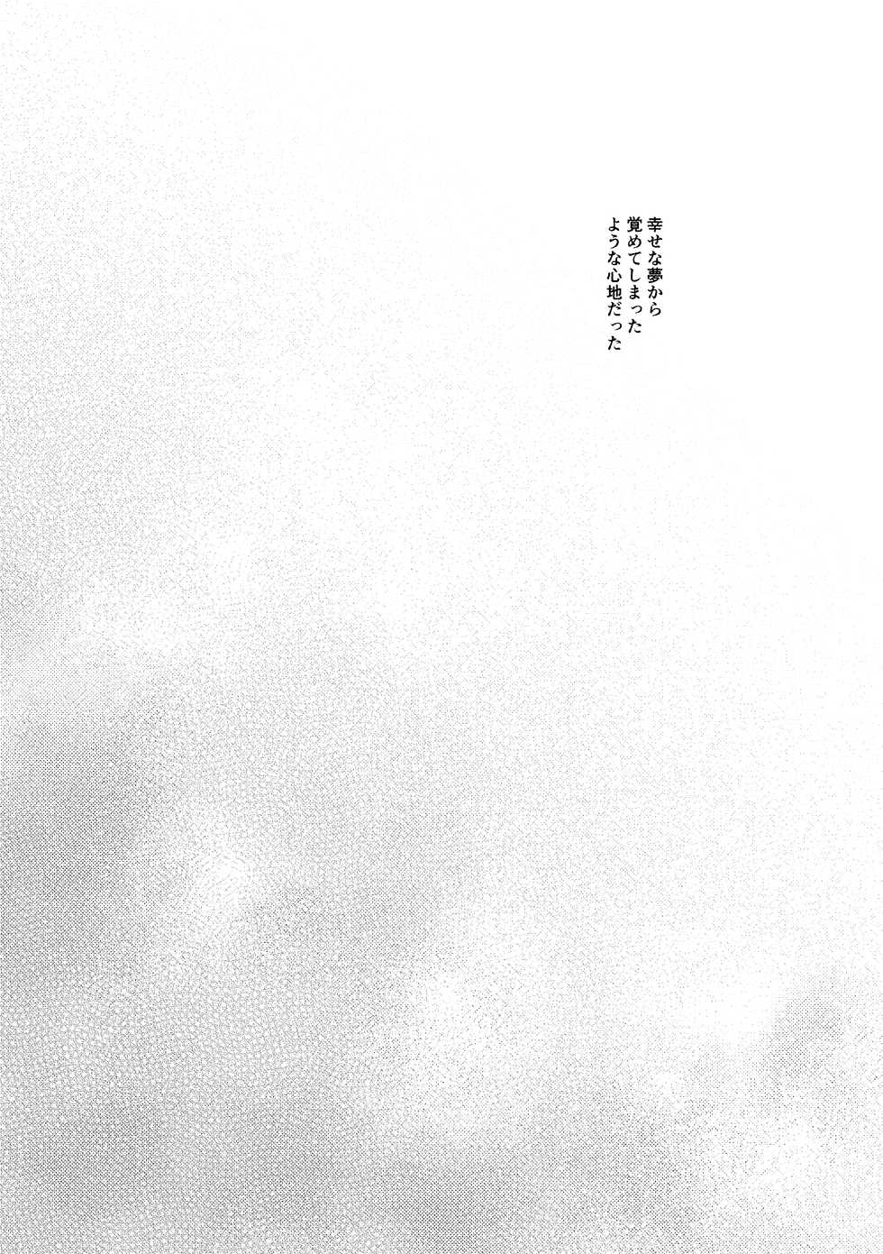 [Hologram (Oyu)] Ghost in a dream (Fate/Grand Order) [Digital] - Page 5