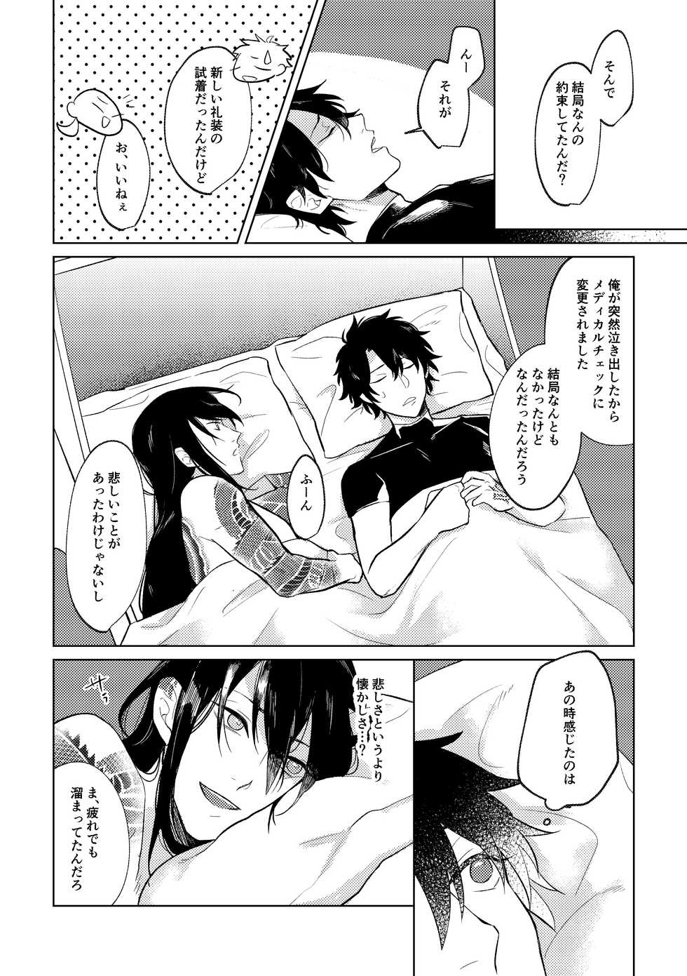 [Hologram (Oyu)] Ghost in a dream (Fate/Grand Order) [Digital] - Page 21