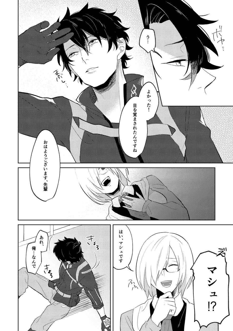 [Hologram (Oyu)] Ghost in a dream (Fate/Grand Order) [Digital] - Page 23