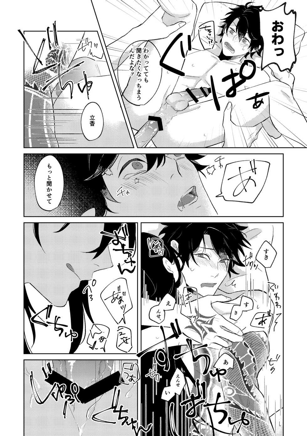 [Hologram (Oyu)] Ghost in a dream (Fate/Grand Order) [Digital] - Page 29