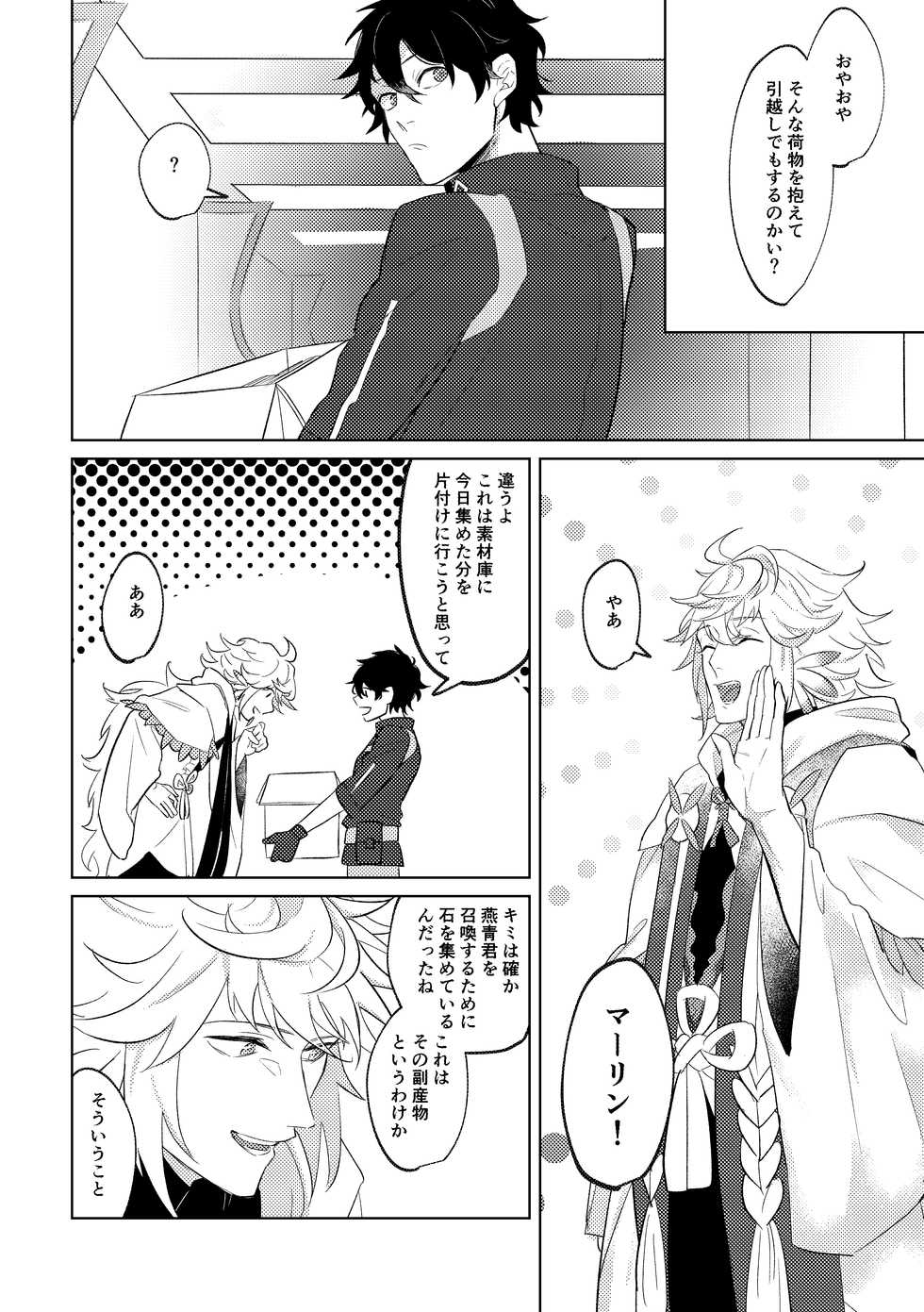 [Hologram (Oyu)] Ghost in a dream (Fate/Grand Order) [Digital] - Page 33