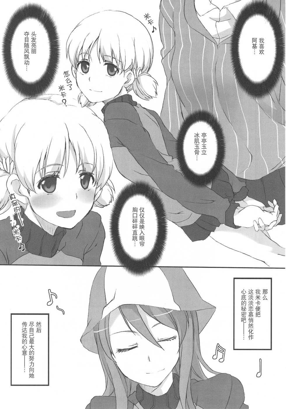 (Panzer Vor! 8) [STROLL IN THE WOODS !! (ELF)] Aki! Mika ga Netsuretsu ni Appeal Shitemasu yo! (Girls und Panzer) [Chinese] [v.v.t.m汉化组] - Page 4