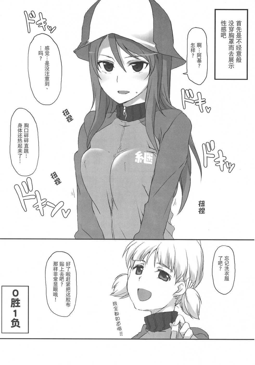 (Panzer Vor! 8) [STROLL IN THE WOODS !! (ELF)] Aki! Mika ga Netsuretsu ni Appeal Shitemasu yo! (Girls und Panzer) [Chinese] [v.v.t.m汉化组] - Page 6